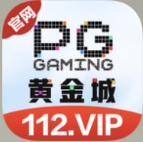 PG黄金城