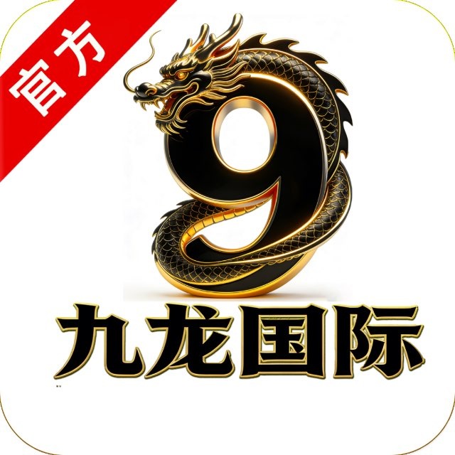 九龙国际