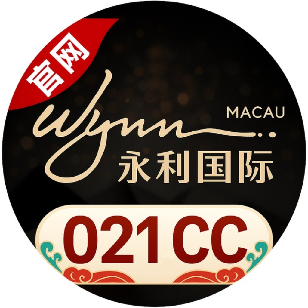 永利国际