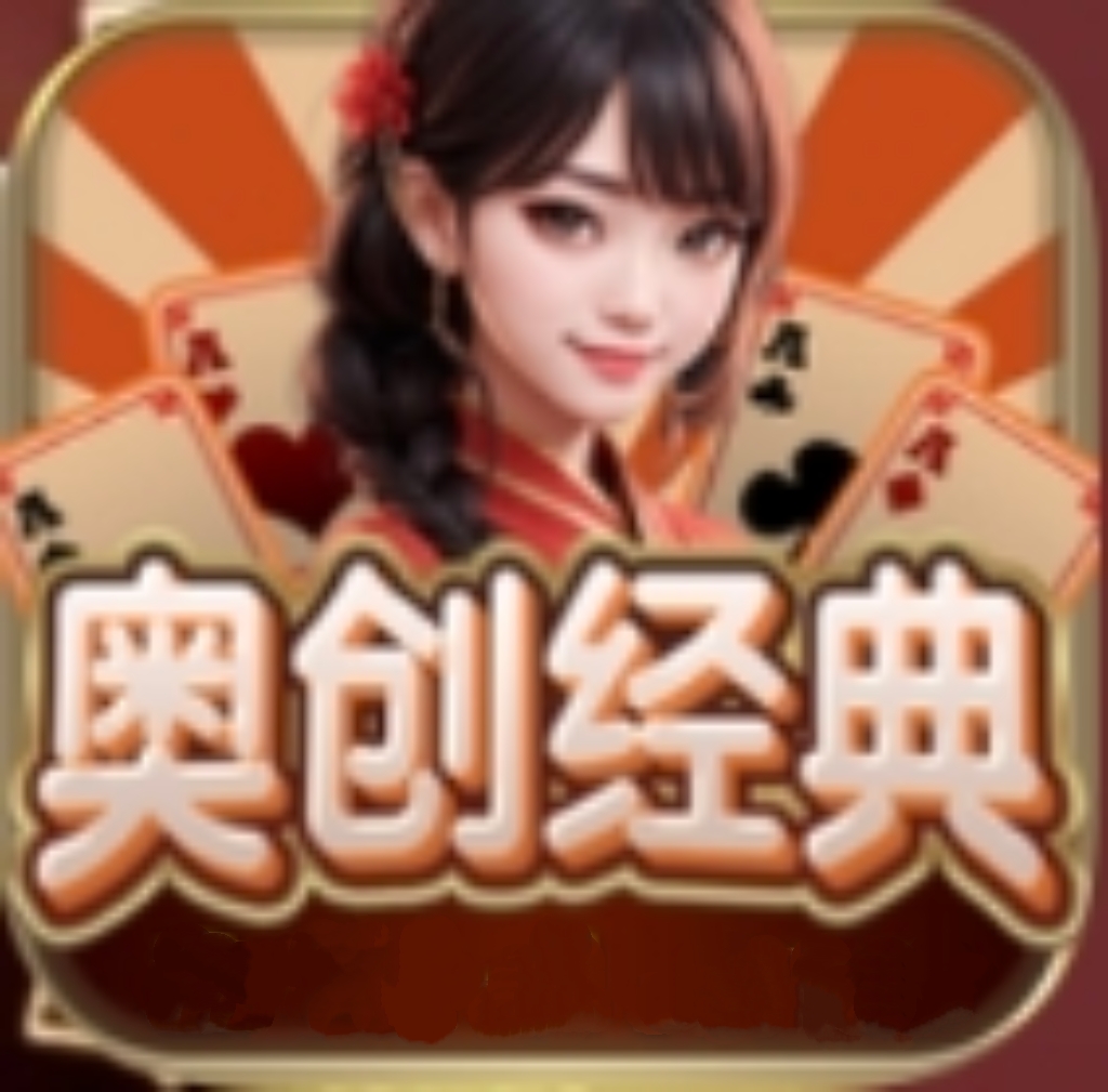 奥创经典