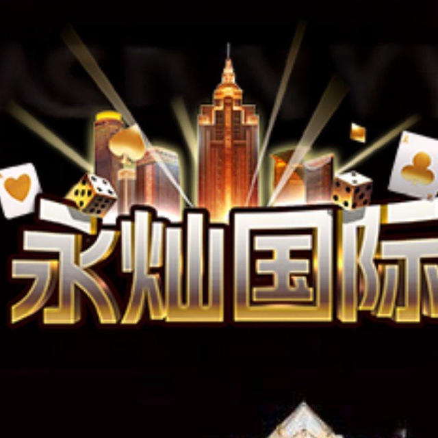 永灿国际