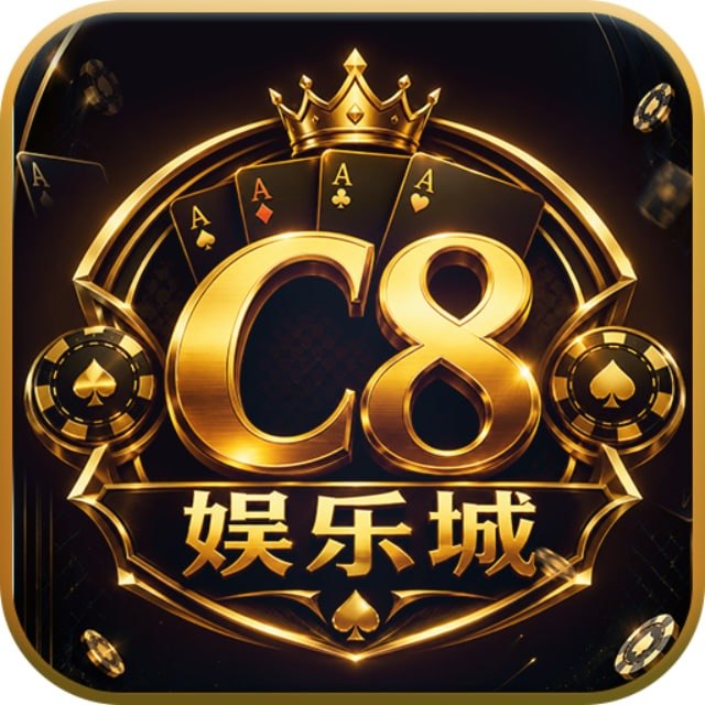C8娱乐城